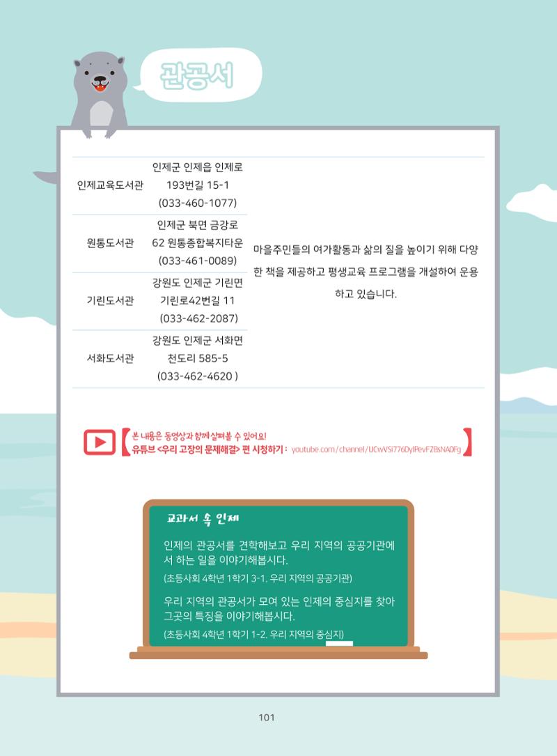 나의고장 하늘내린 인제 105페이지