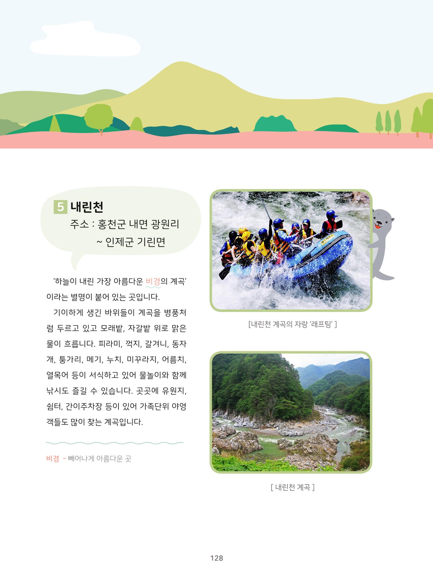 나의고장 하늘내린 인제 132페이지