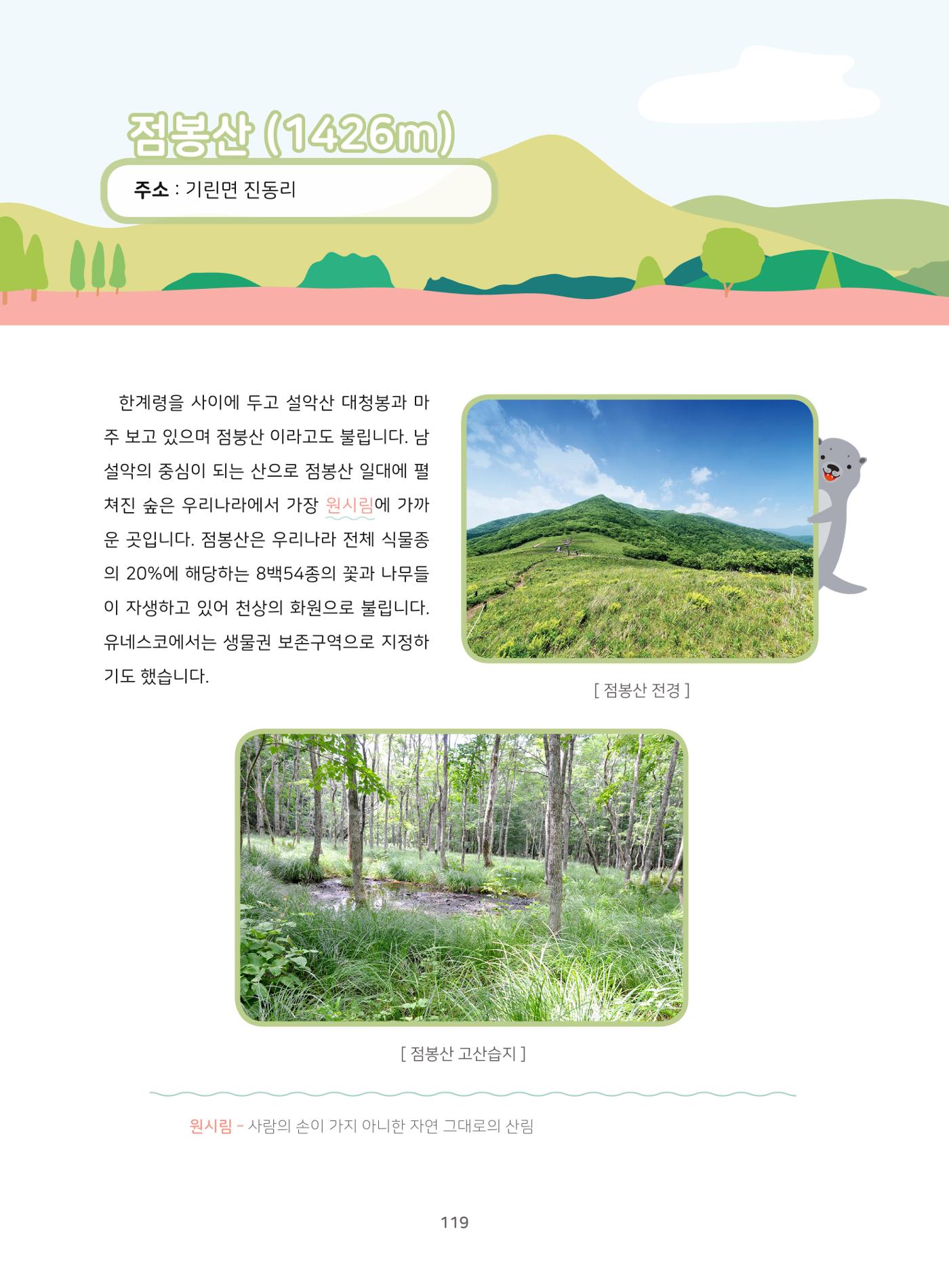 나의고장 하늘내린 인제 123페이지