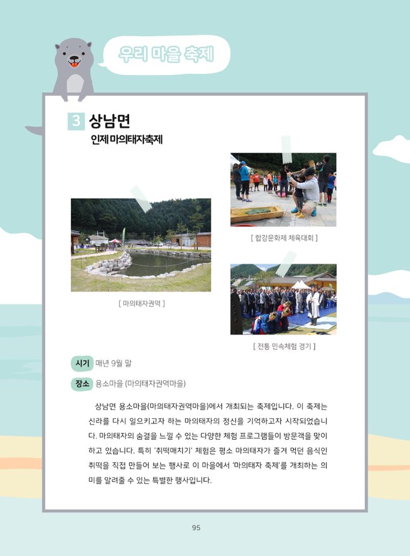 나의고장 하늘내린 인제 99페이지