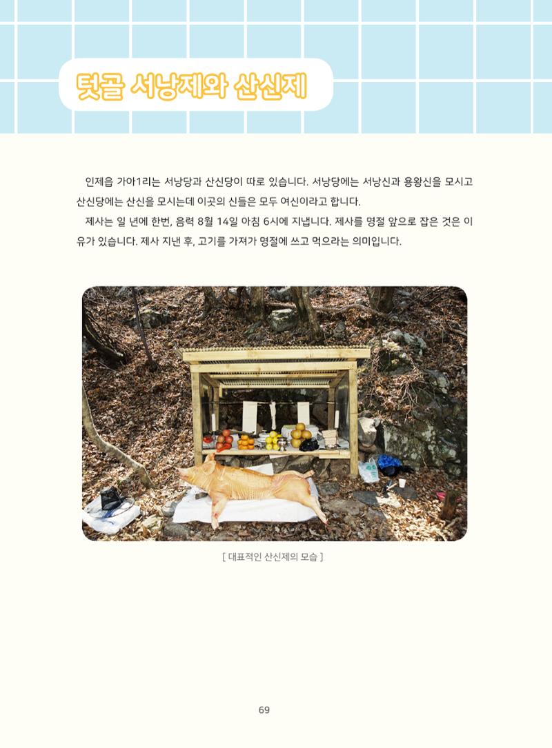 나의고장 하늘내린 인제 73페이지
