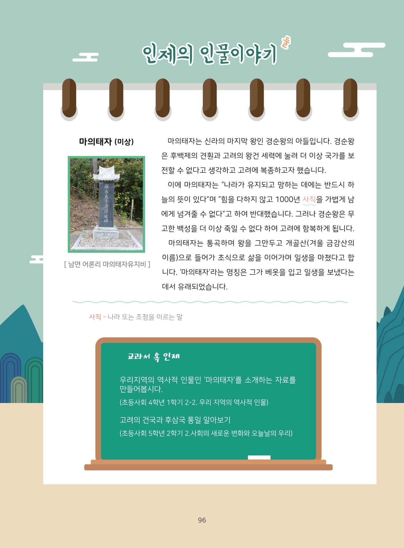 나의고장 하늘내린 인제 100페이지