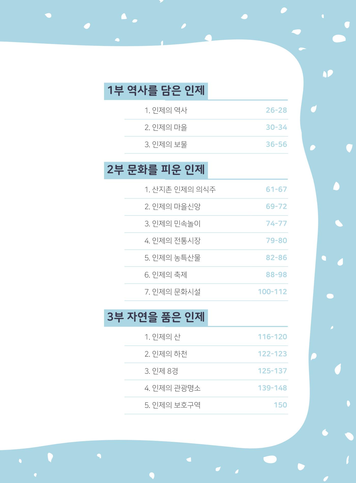 나의고장 하늘내린 인제 4페이지