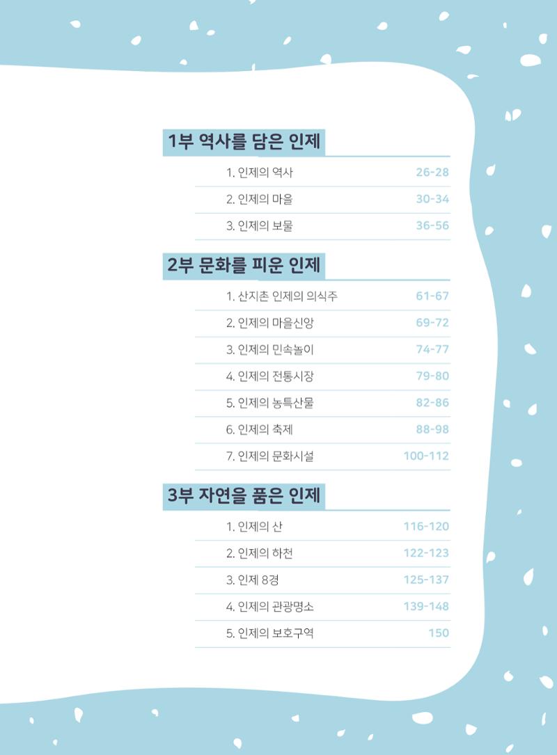 나의고장 하늘내린 인제 4페이지