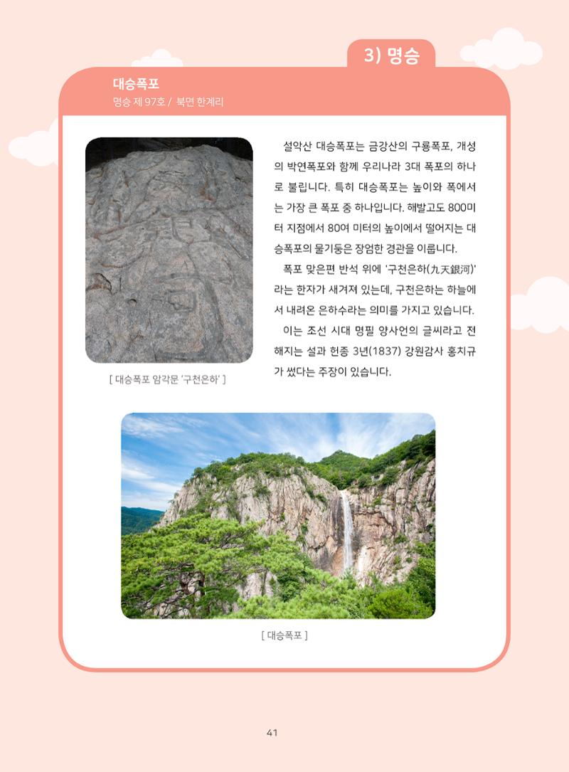 나의고장 하늘내린 인제 45페이지