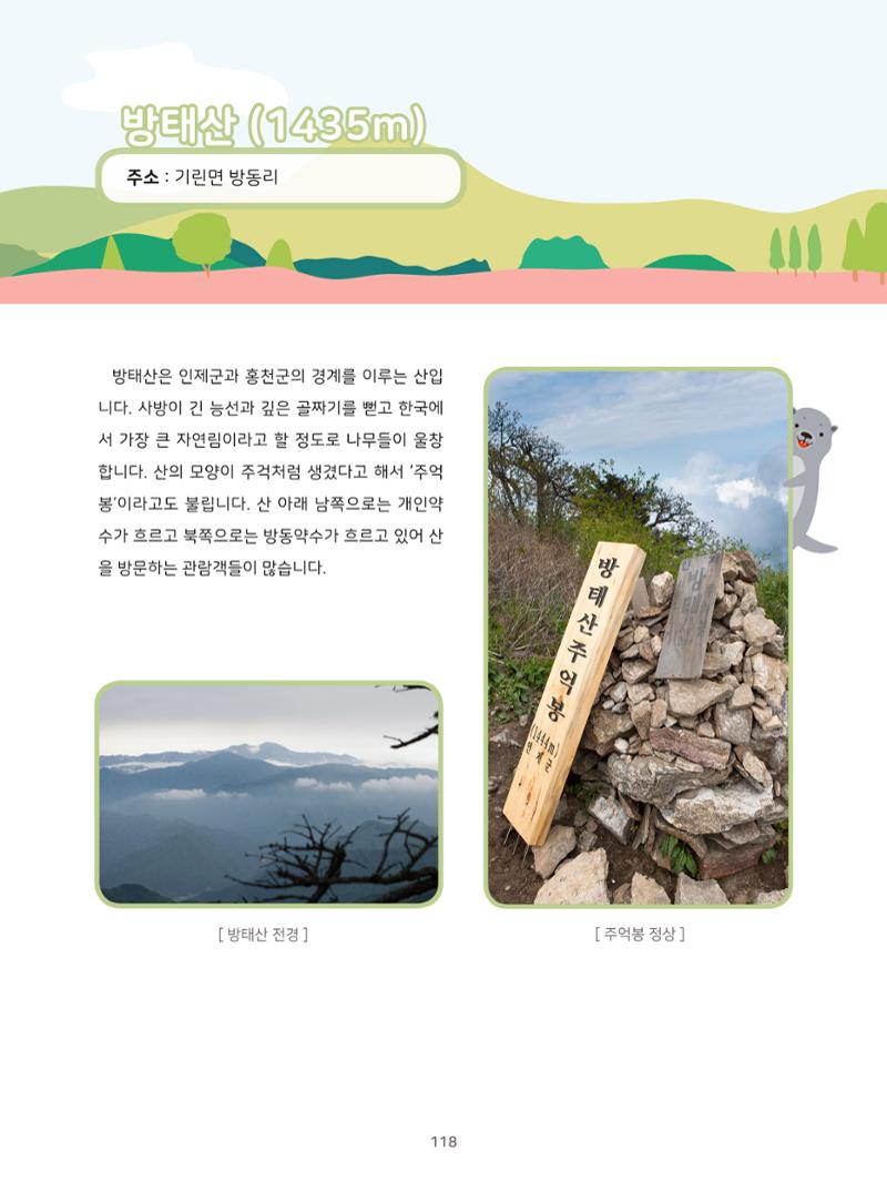 나의고장 하늘내린 인제 122페이지
