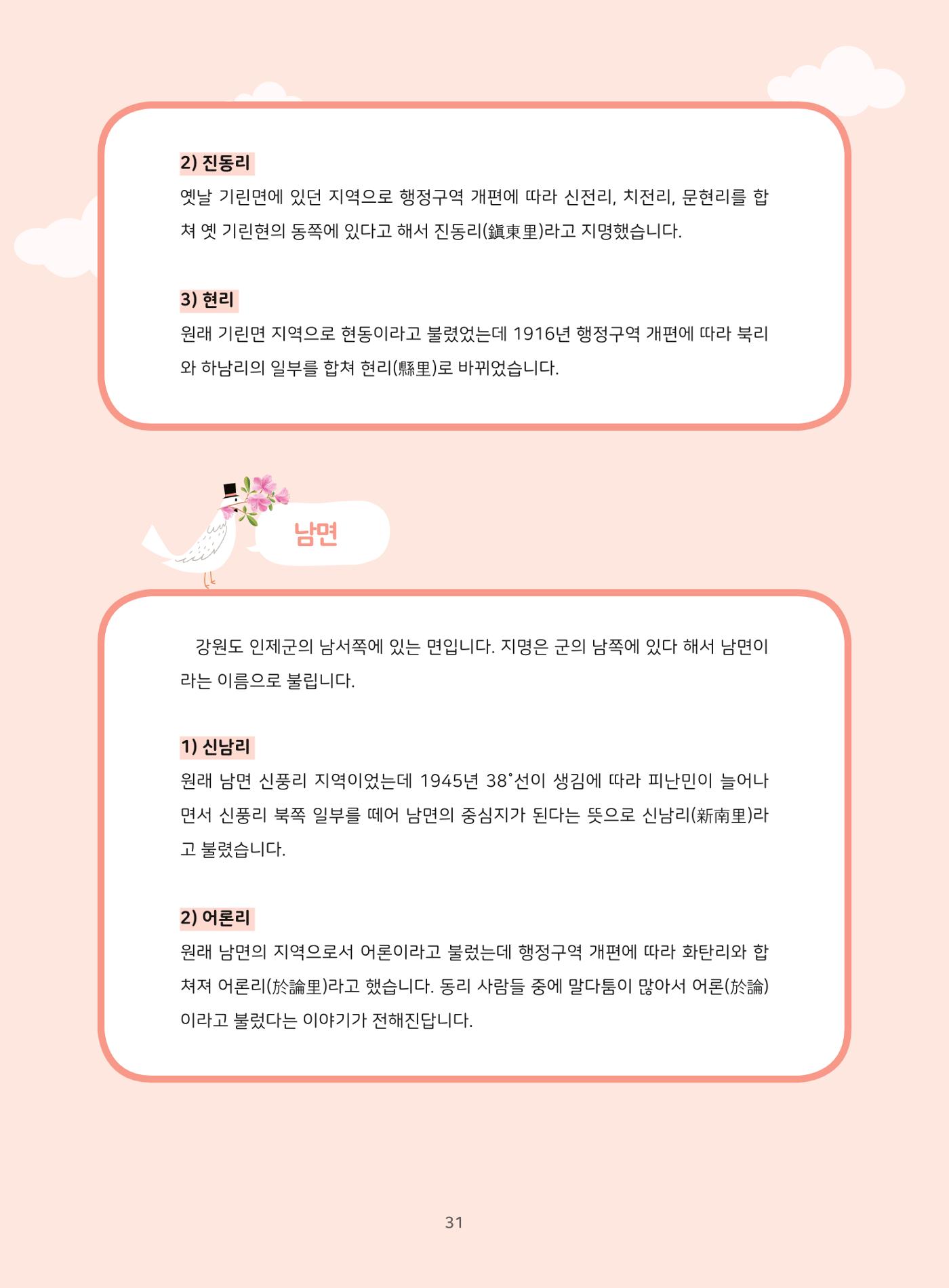 나의고장 하늘내린 인제 35페이지