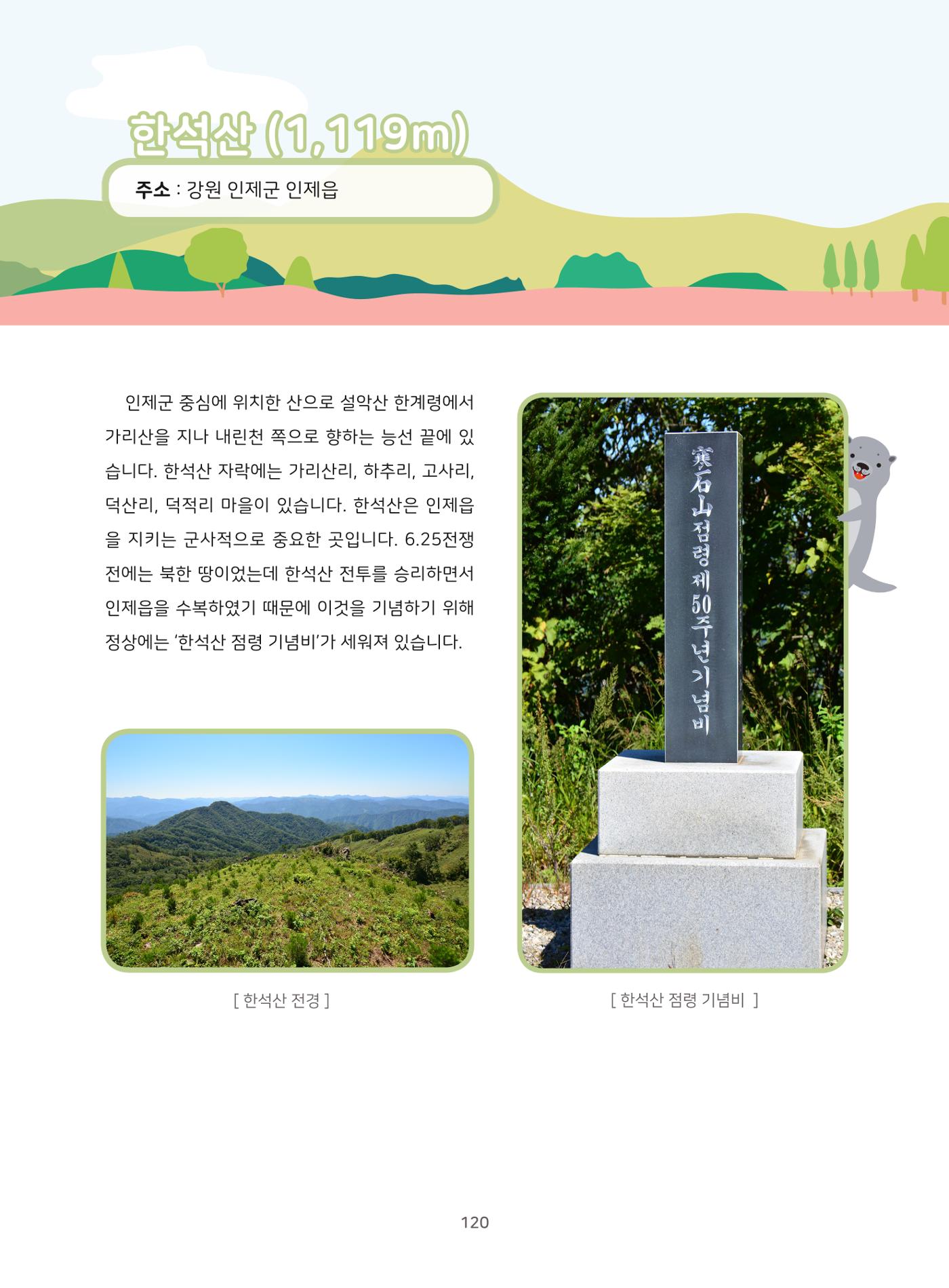 나의고장 하늘내린 인제 124페이지