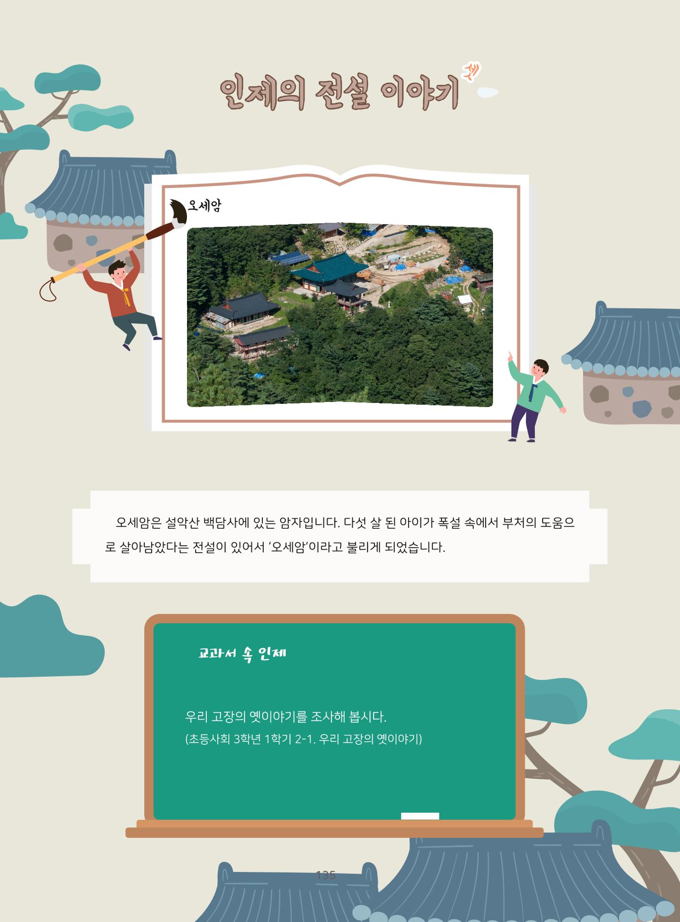 나의고장 하늘내린 인제 139페이지