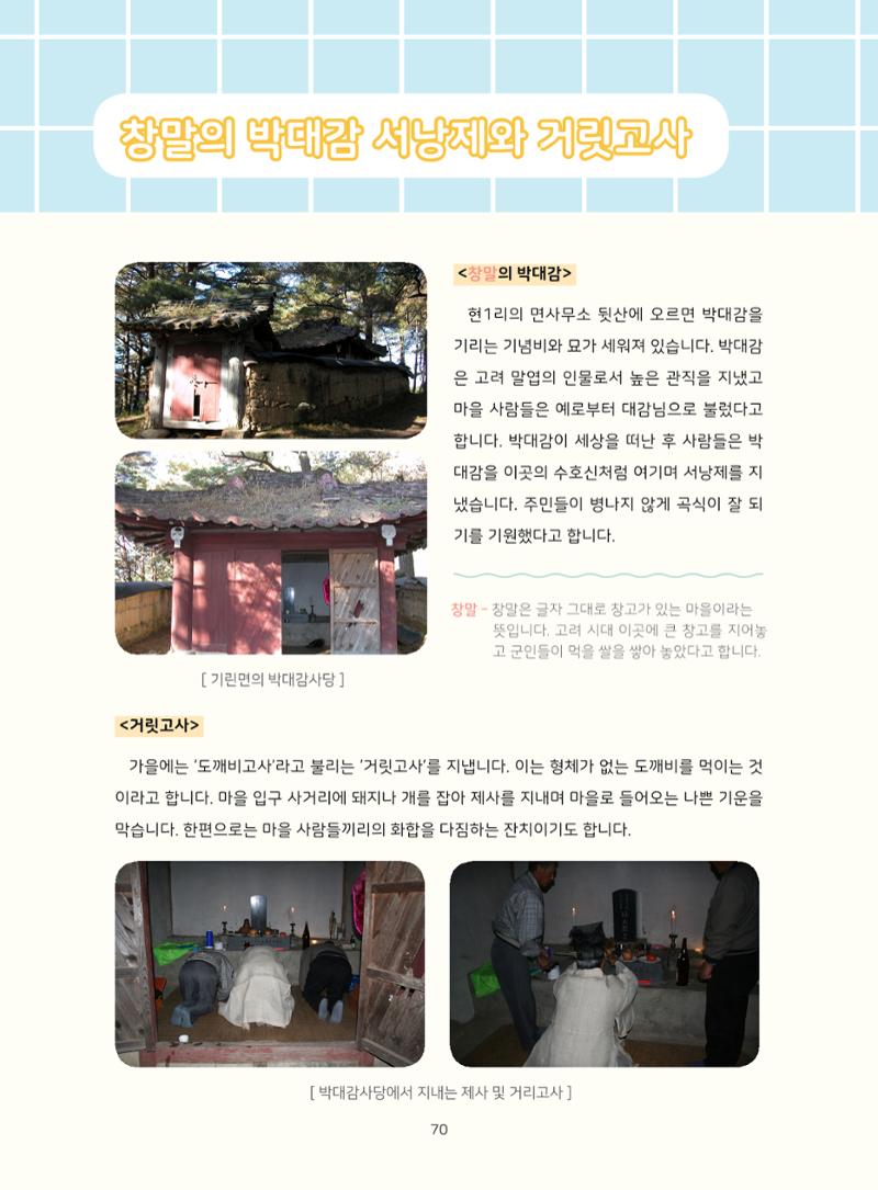 나의고장 하늘내린 인제 74페이지