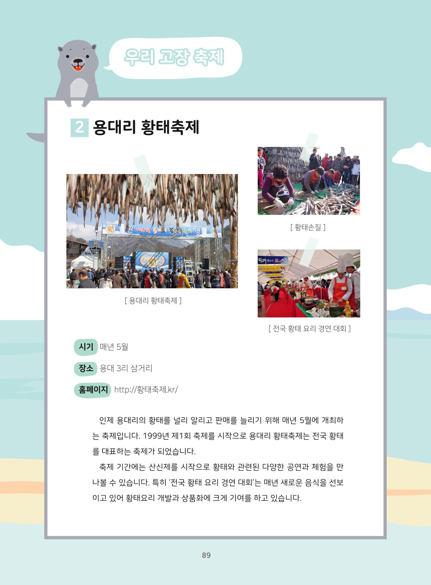 나의고장 하늘내린 인제 93페이지