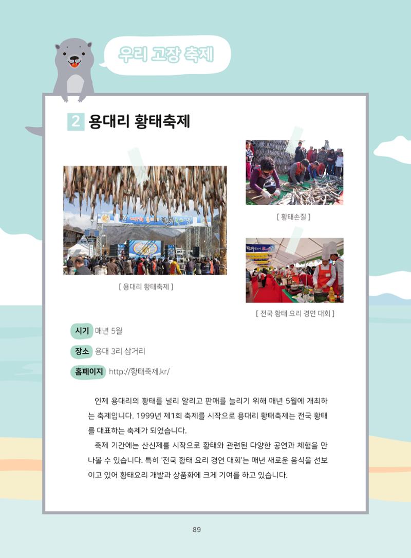 나의고장 하늘내린 인제 93페이지