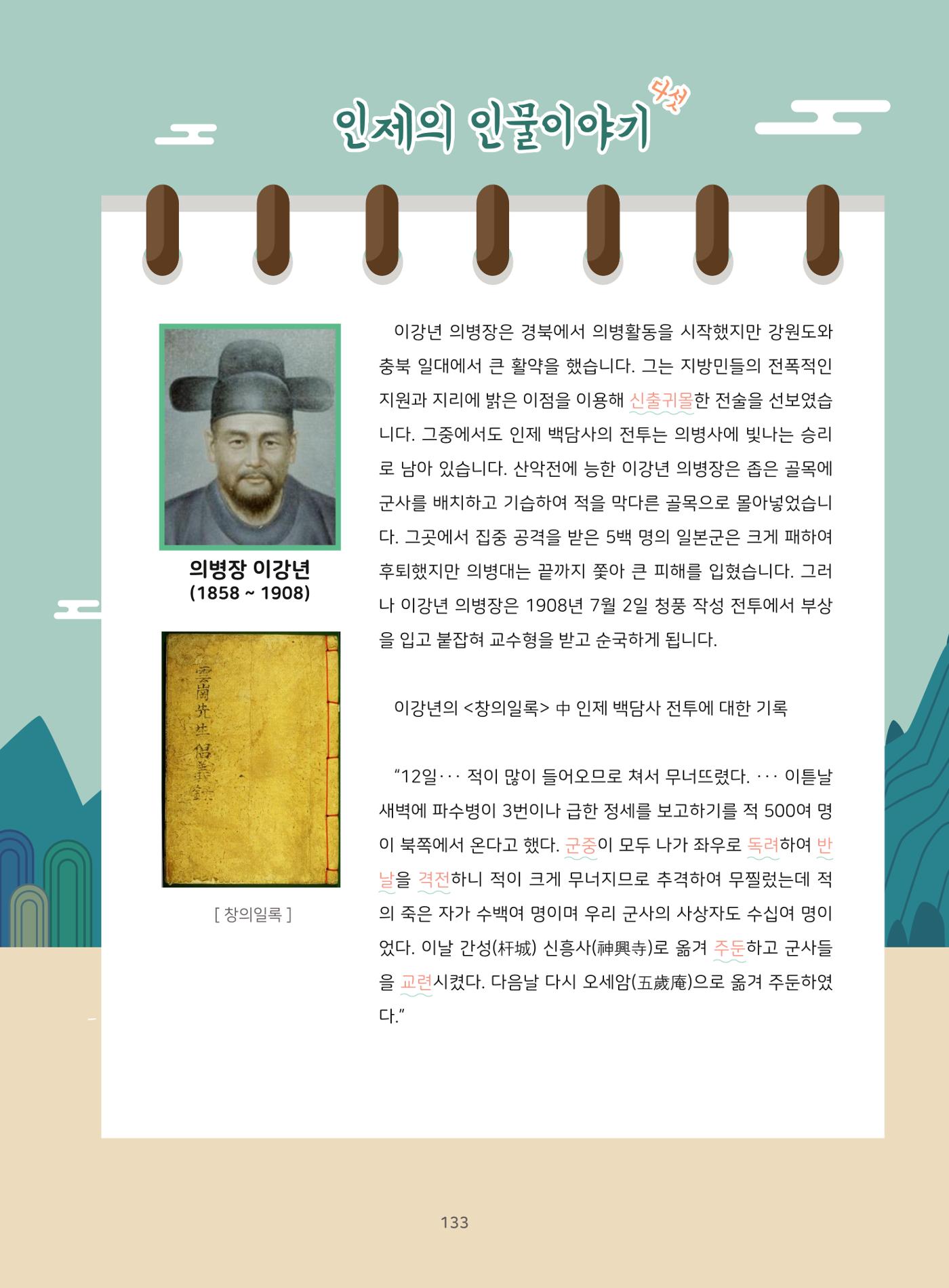 나의고장 하늘내린 인제 137페이지