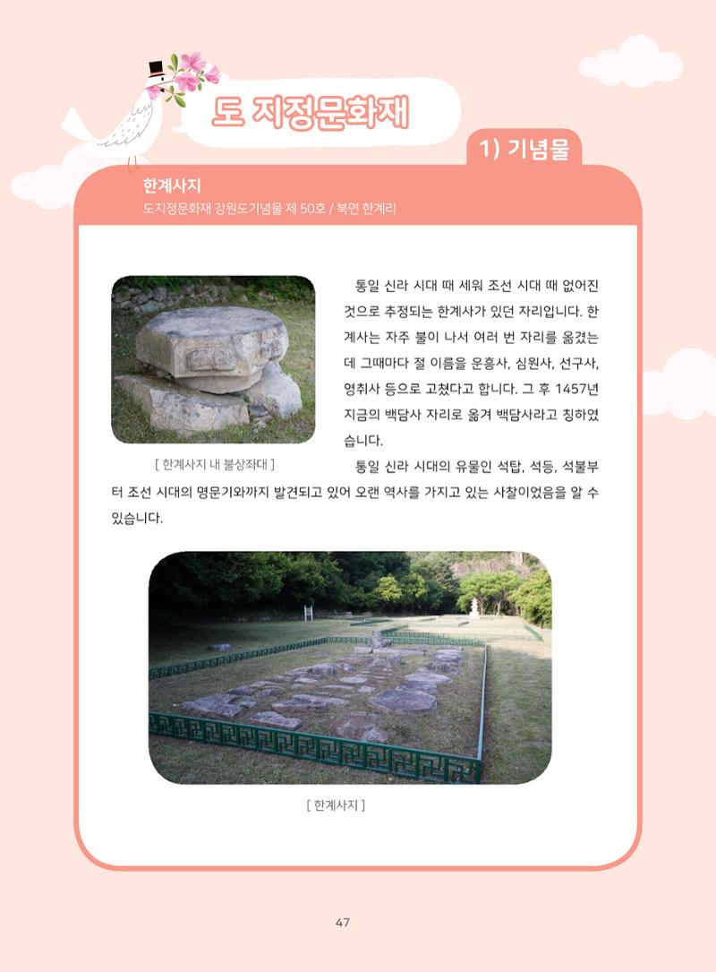 나의고장 하늘내린 인제 51페이지