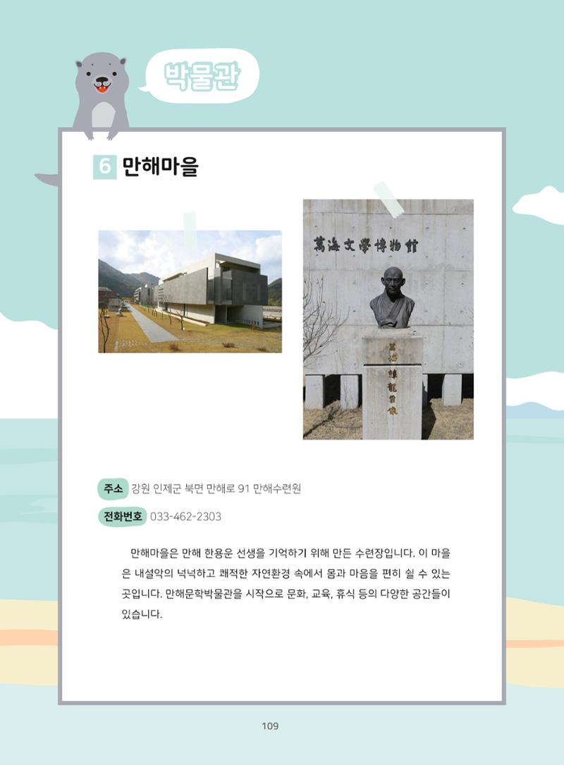 나의고장 하늘내린 인제 113페이지