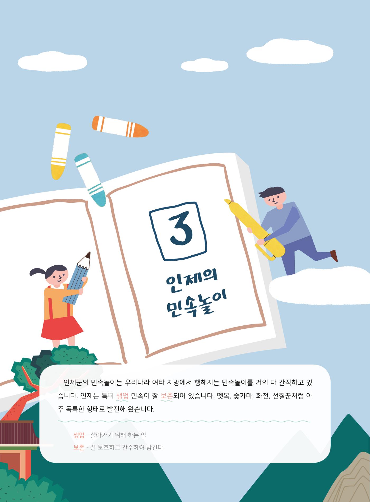 나의고장 하늘내린 인제 77페이지