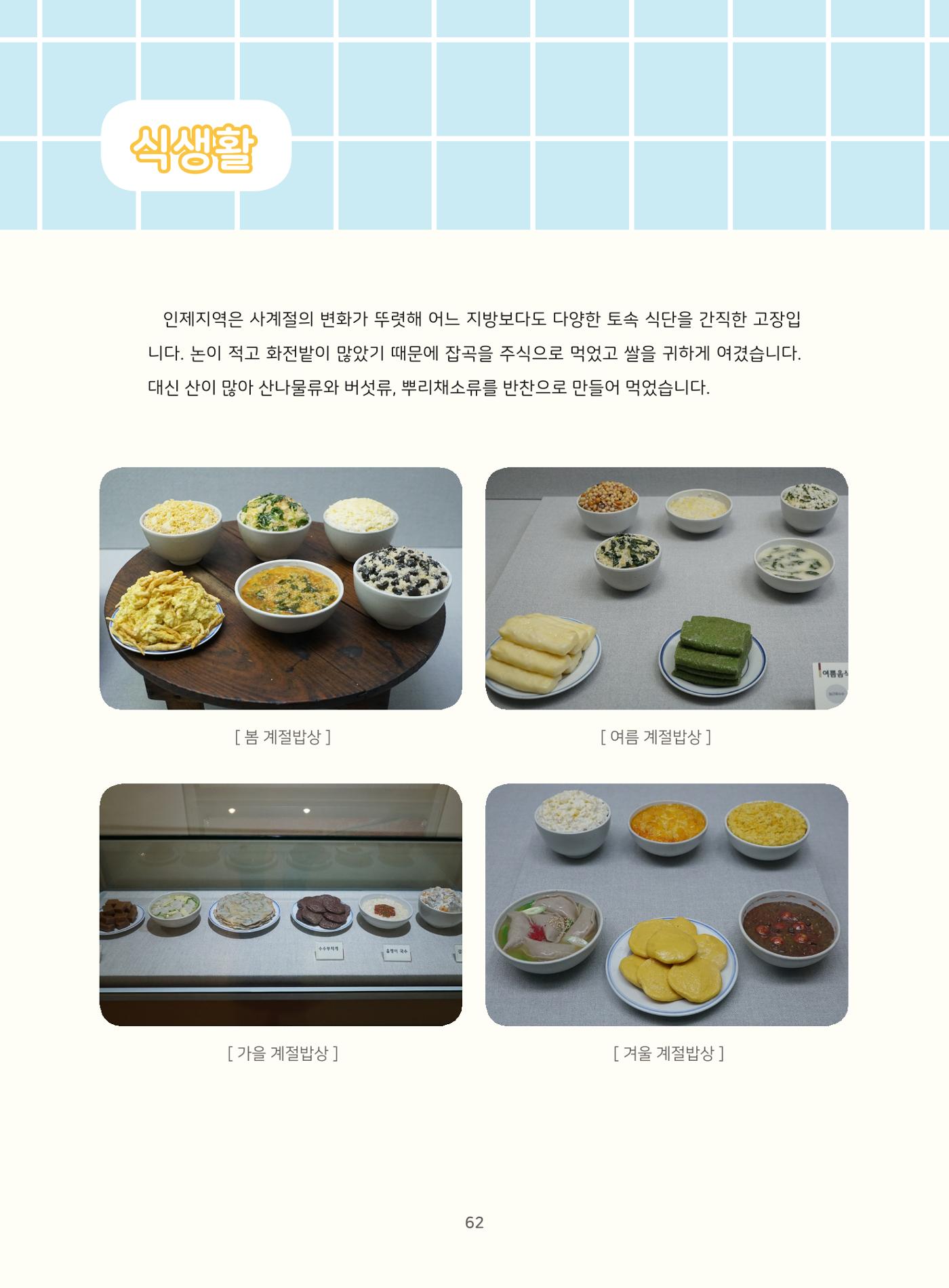 나의고장 하늘내린 인제 66페이지