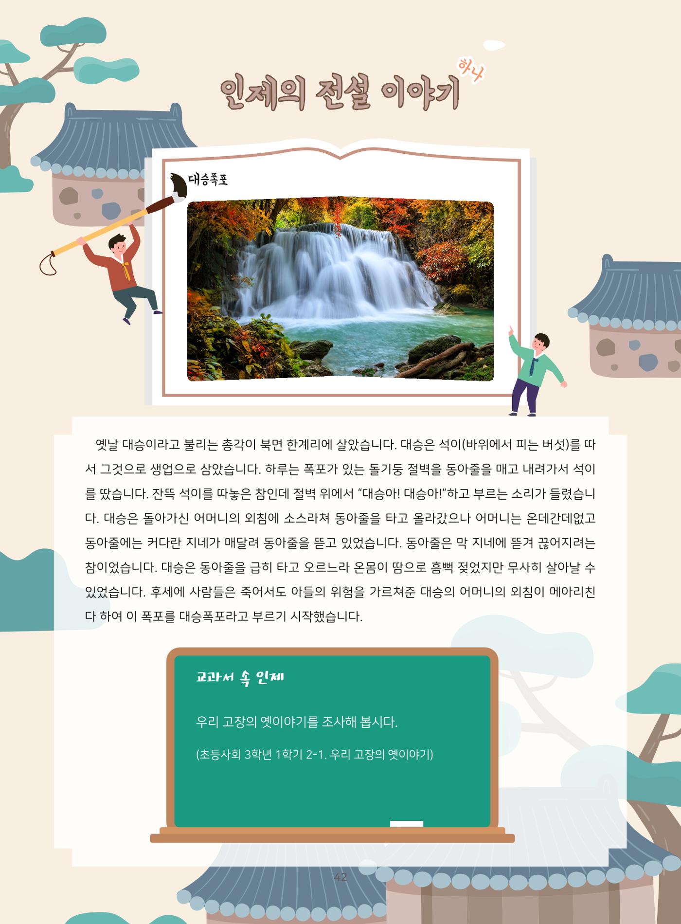 나의고장 하늘내린 인제 46페이지
