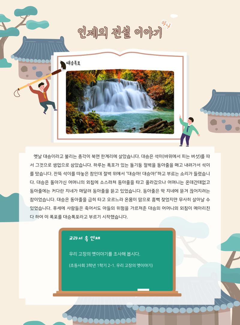 나의고장 하늘내린 인제 46페이지