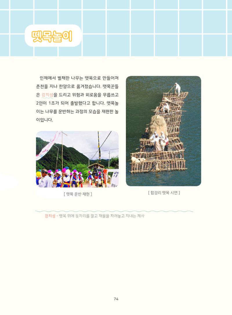 나의고장 하늘내린 인제 78페이지