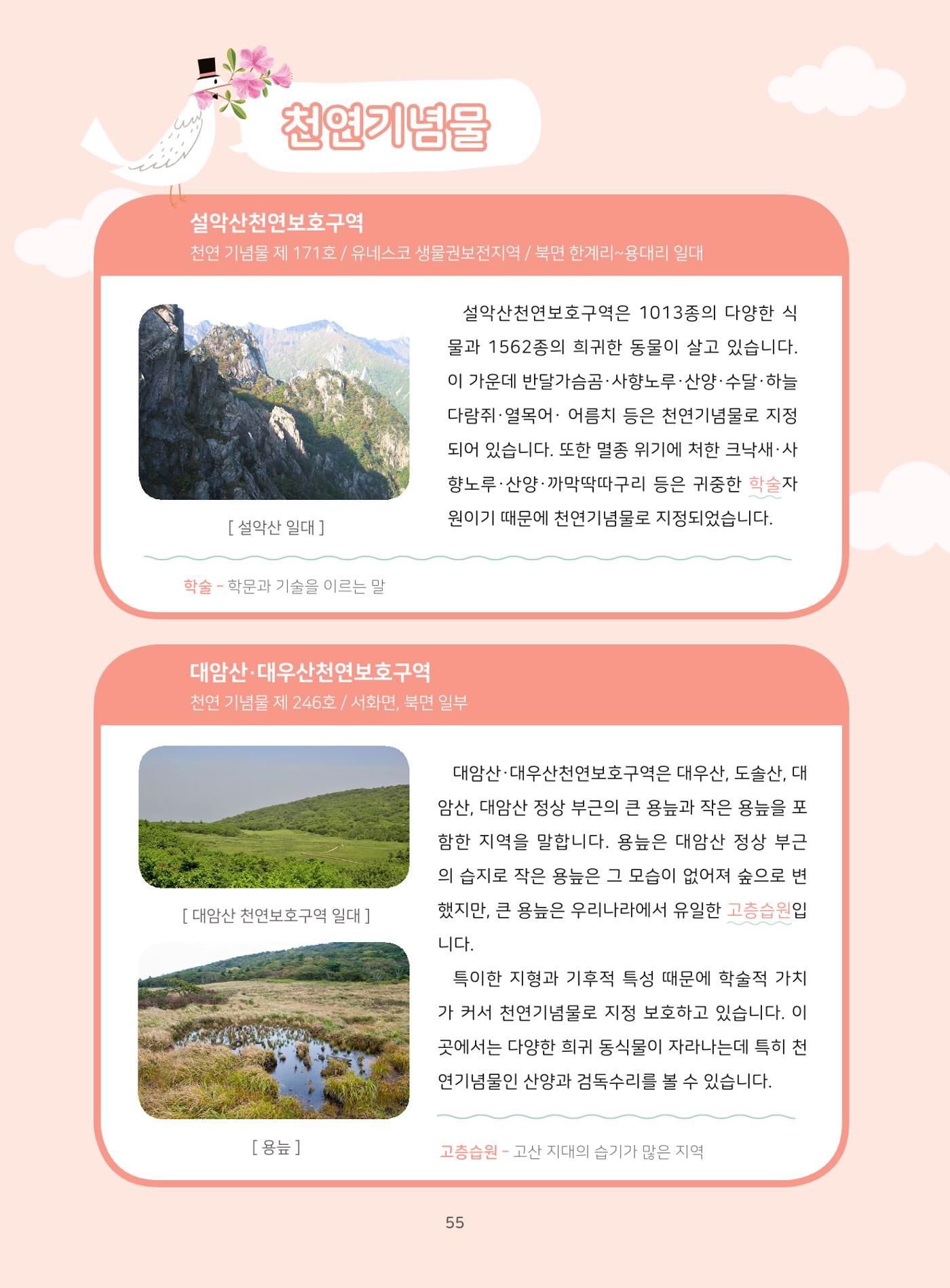 나의고장 하늘내린 인제 59페이지