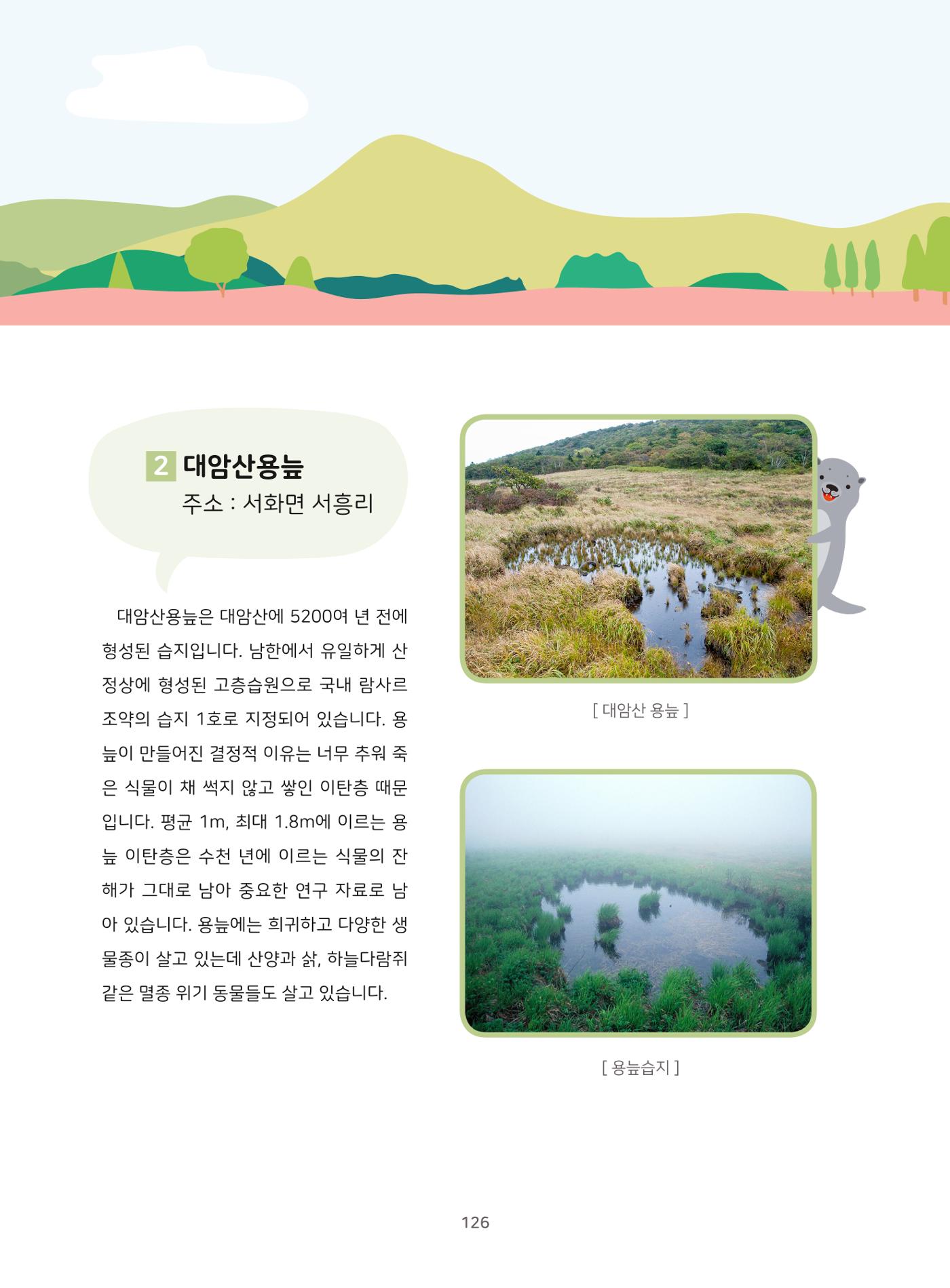 나의고장 하늘내린 인제 130페이지