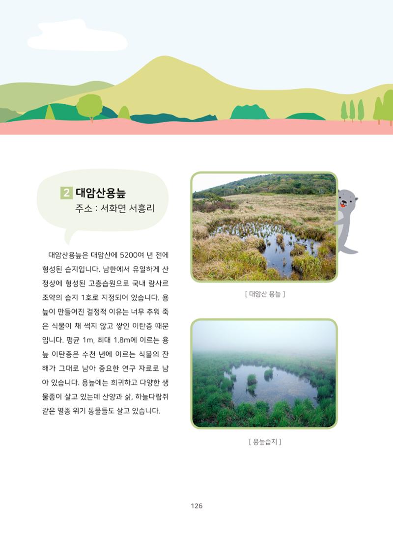 나의고장 하늘내린 인제 130페이지