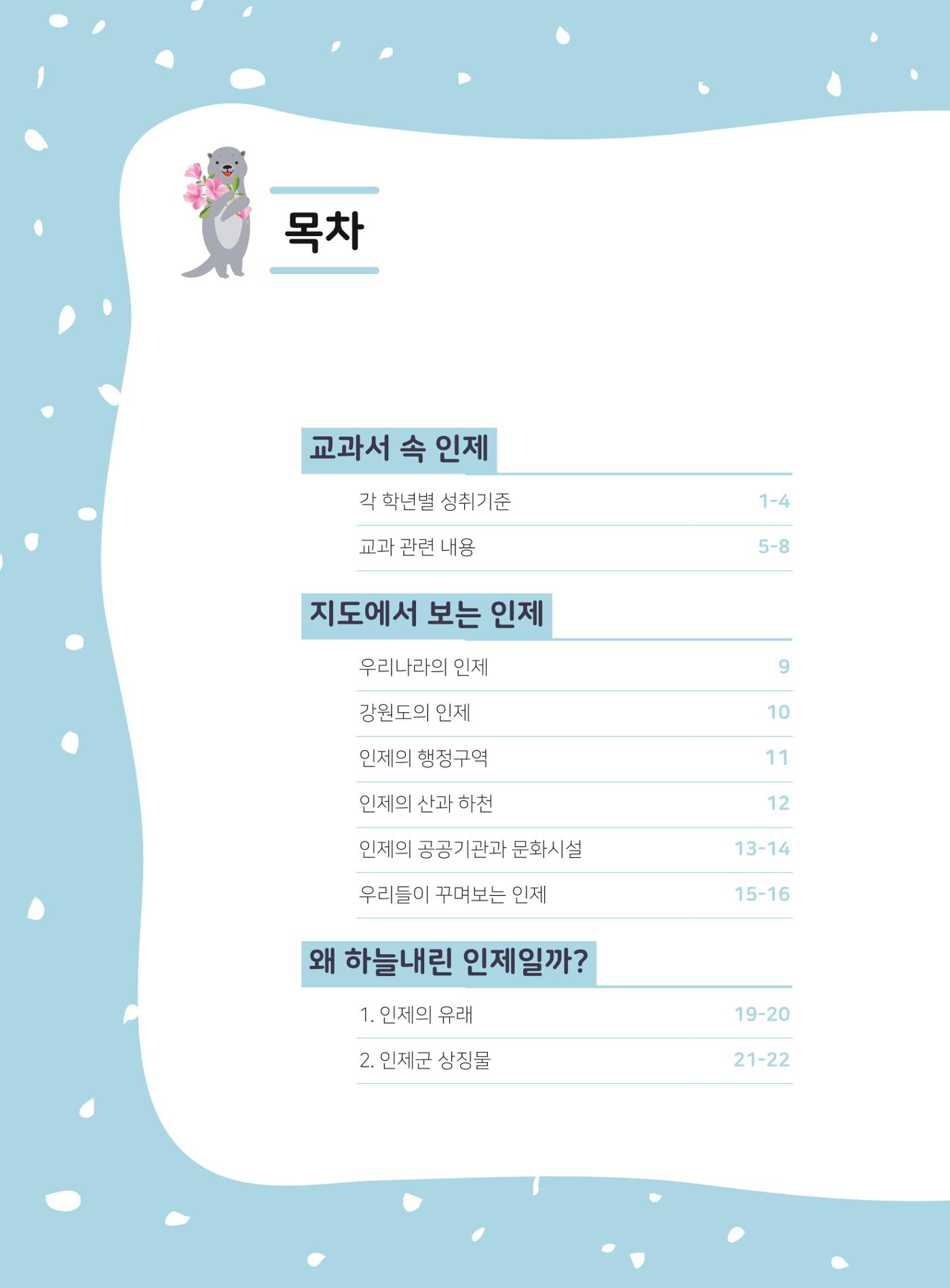 나의고장 하늘내린 인제 3페이지