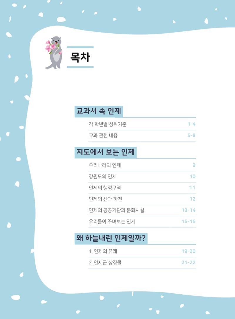 나의고장 하늘내린 인제 3페이지