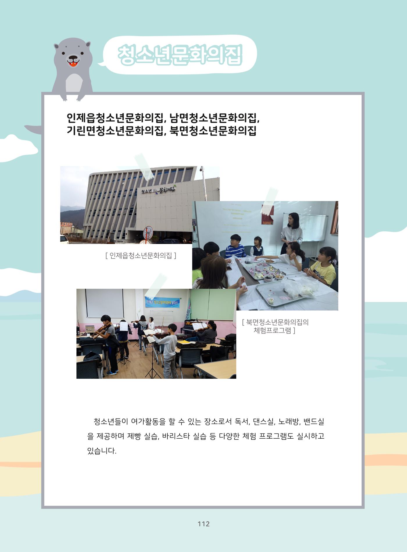 나의고장 하늘내린 인제 116페이지