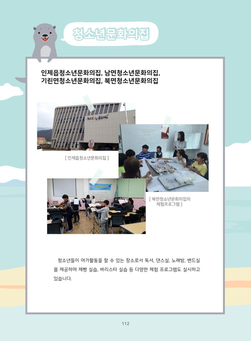 나의고장 하늘내린 인제 116페이지