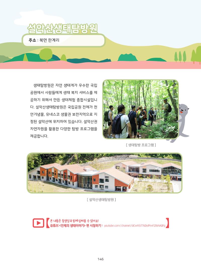 나의고장 하늘내린 인제 150페이지