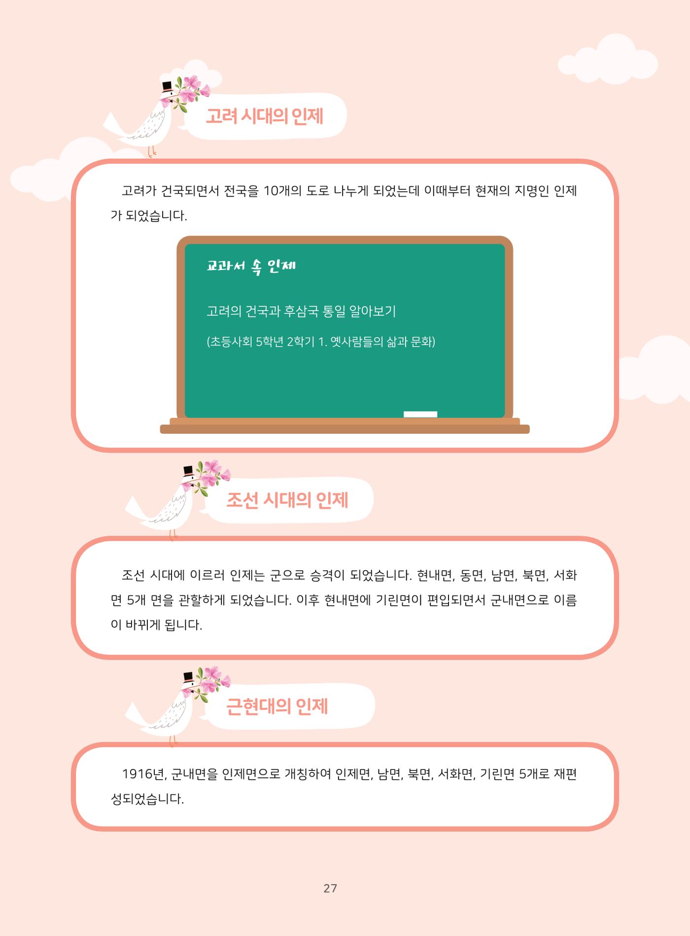 나의고장 하늘내린 인제 31페이지