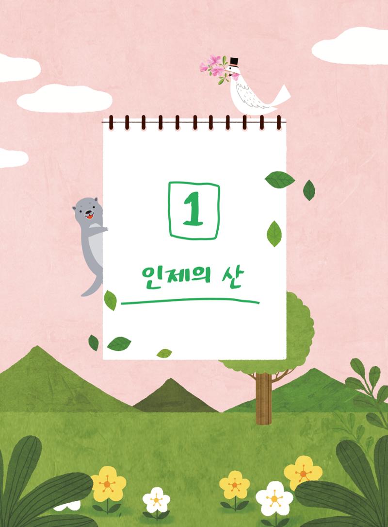 나의고장 하늘내린 인제 119페이지