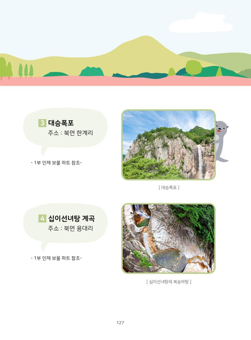 나의고장 하늘내린 인제 131페이지