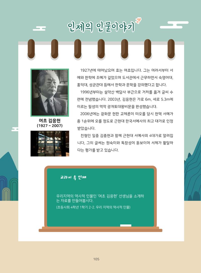 나의고장 하늘내린 인제 109페이지