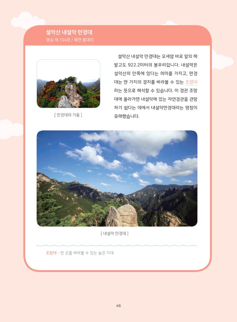 나의고장 하늘내린 인제 50페이지