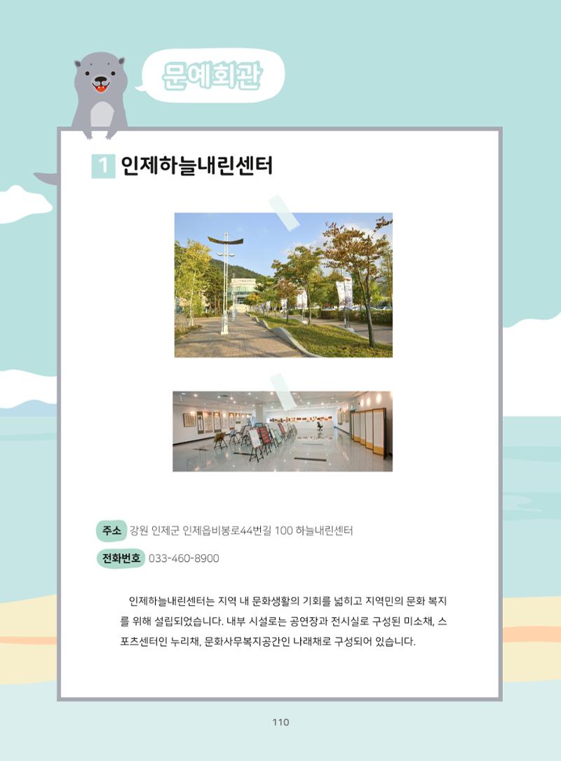 나의고장 하늘내린 인제 114페이지