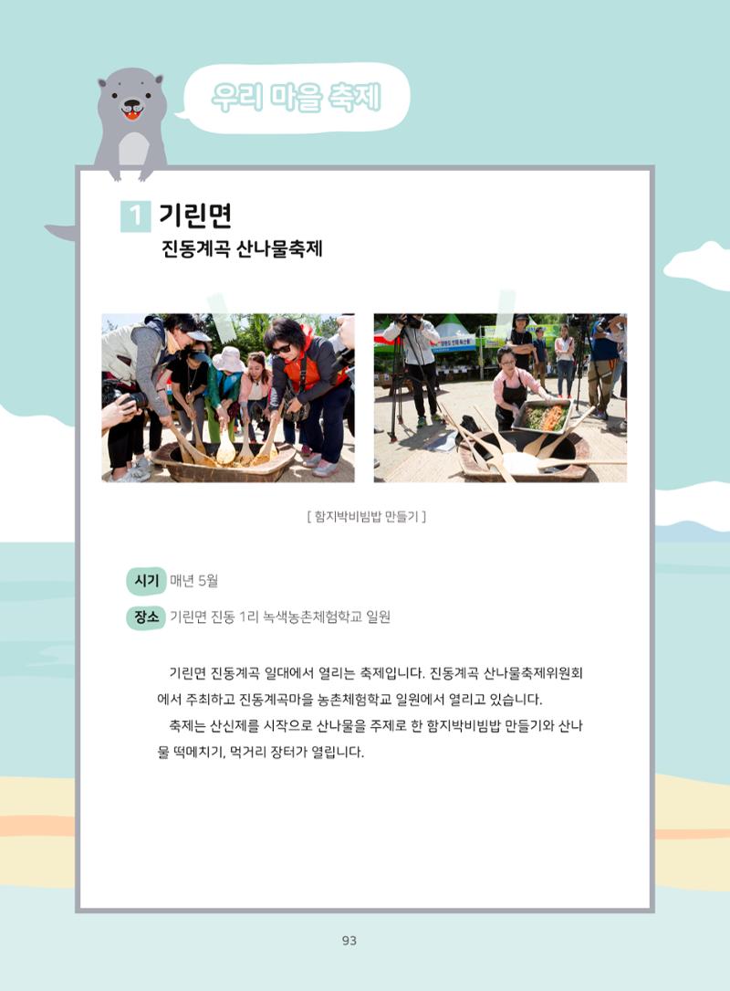 나의고장 하늘내린 인제 97페이지