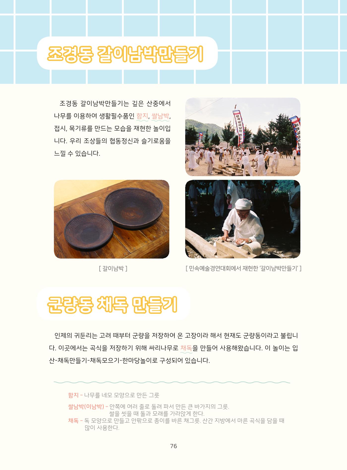 나의고장 하늘내린 인제 80페이지