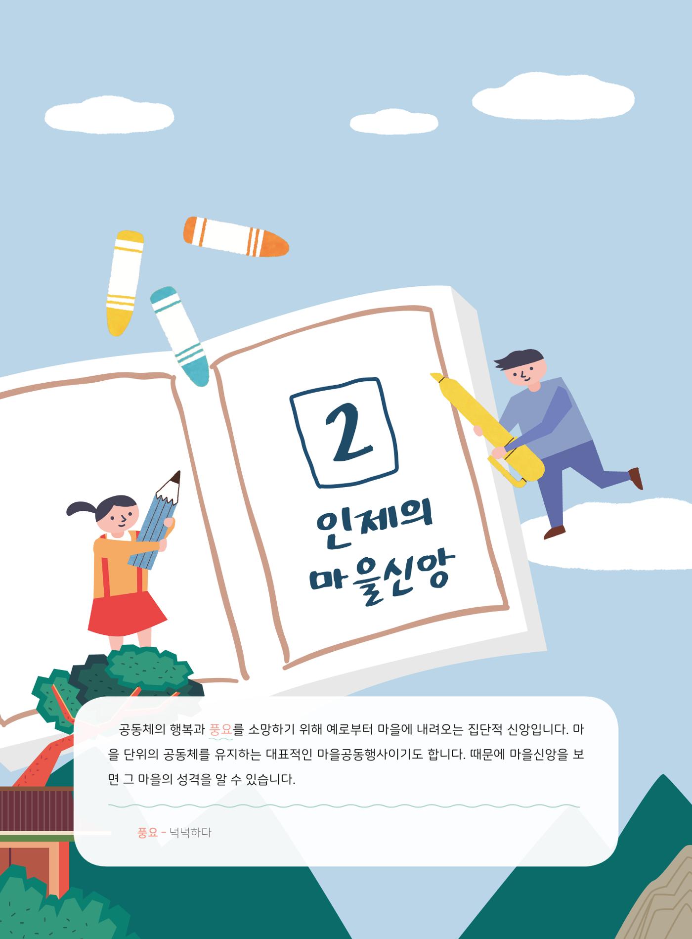 나의고장 하늘내린 인제 72페이지