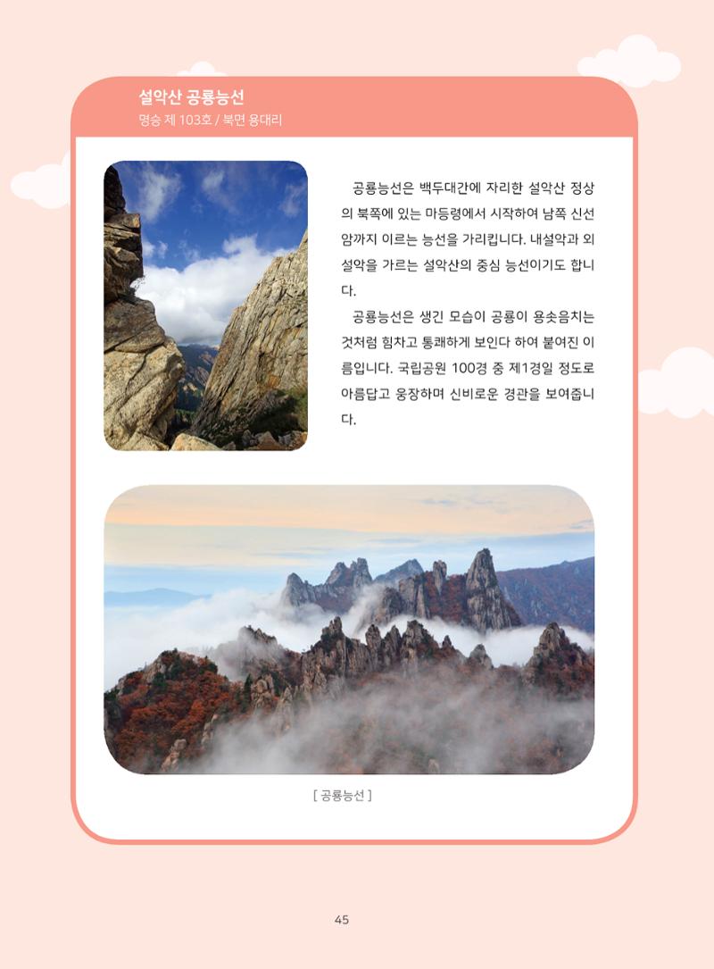 나의고장 하늘내린 인제 49페이지
