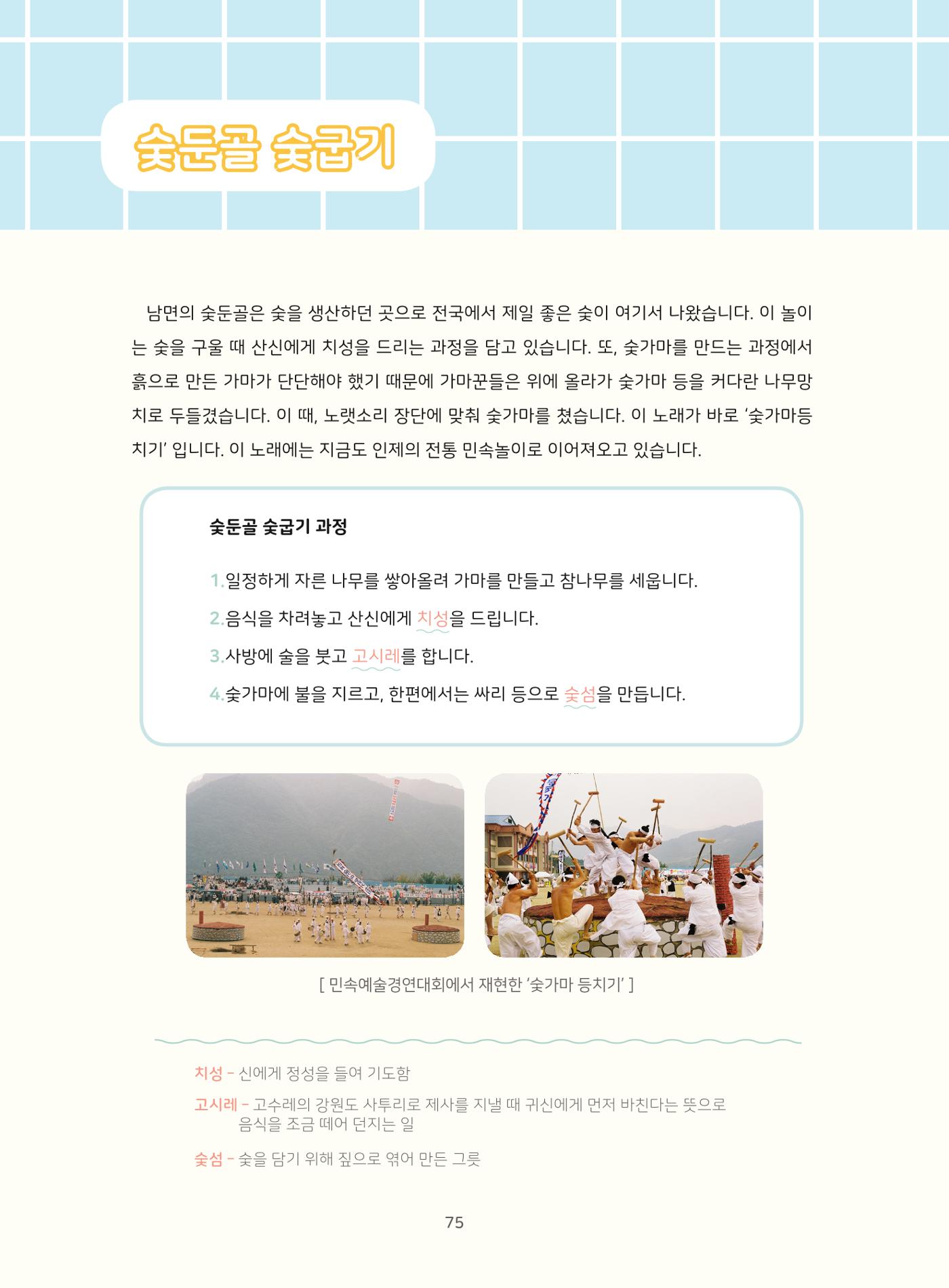 나의고장 하늘내린 인제 79페이지