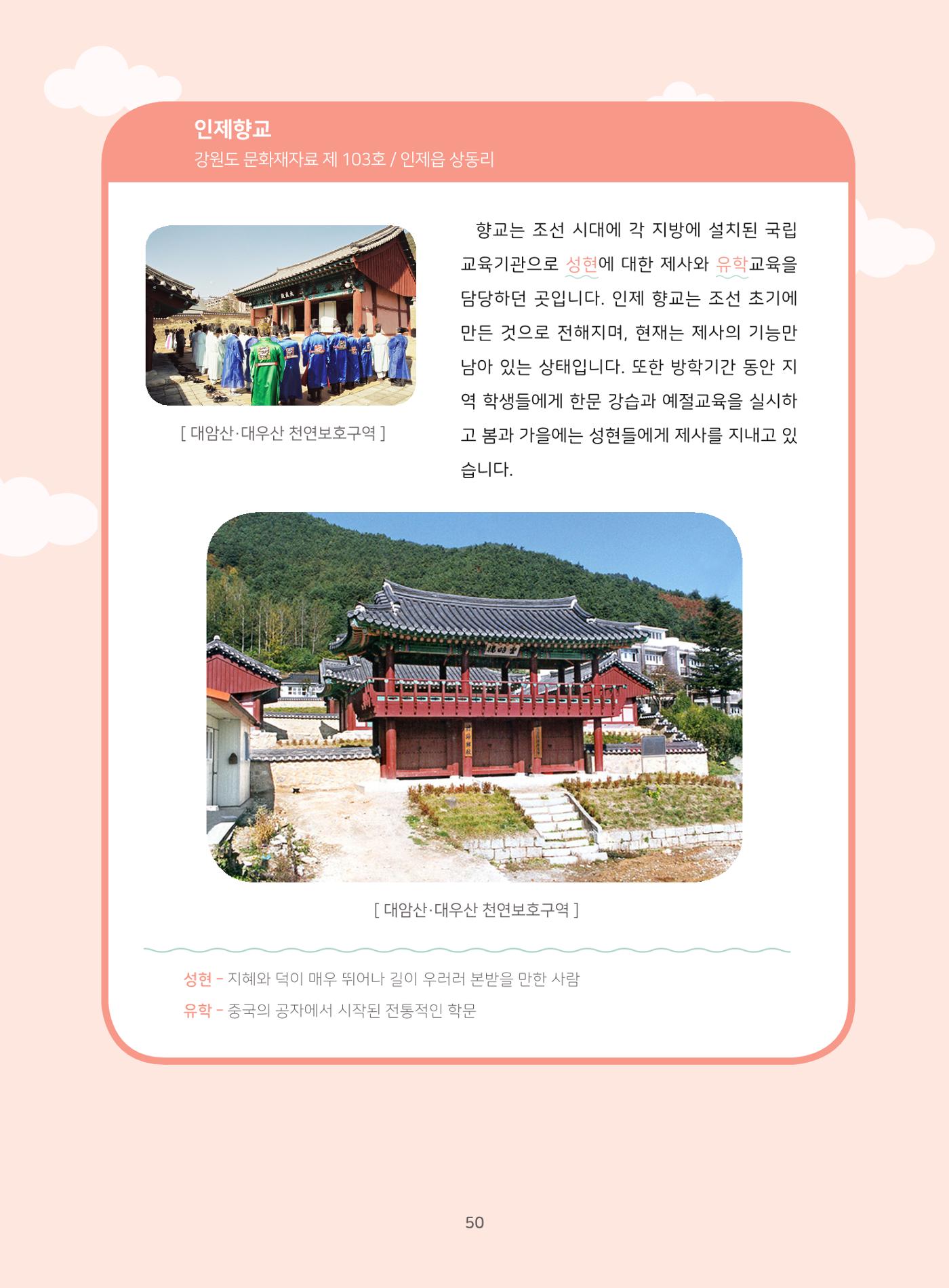 나의고장 하늘내린 인제 54페이지