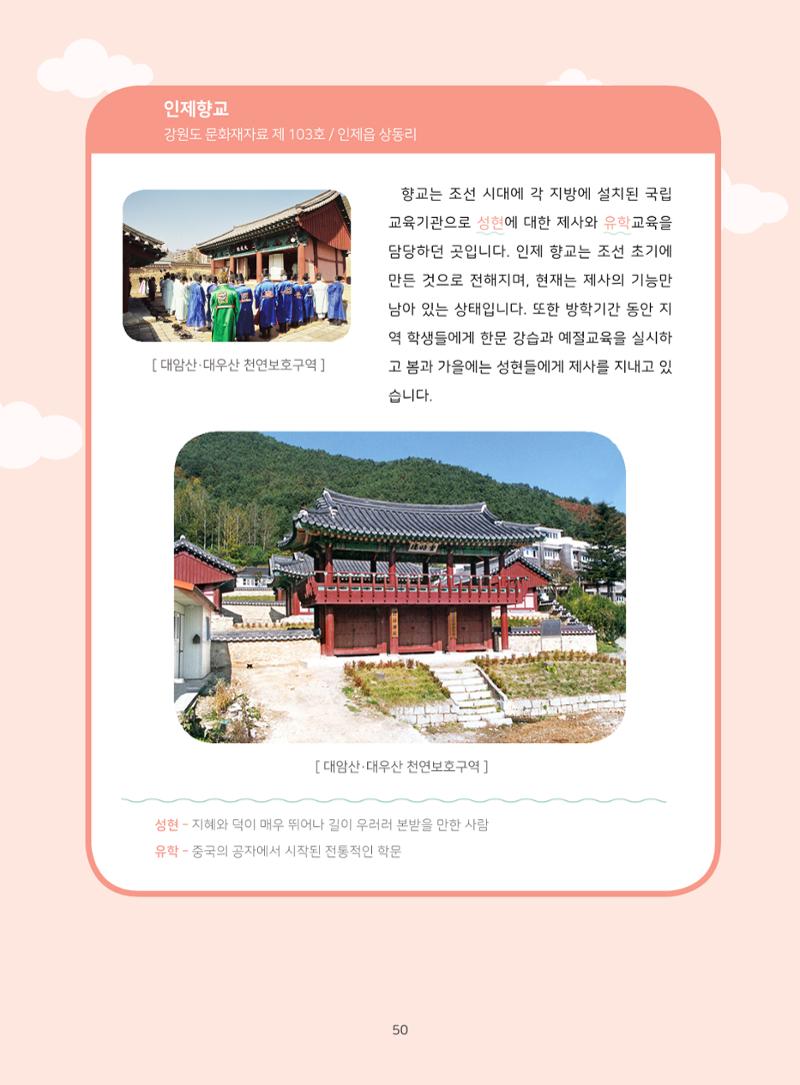 나의고장 하늘내린 인제 54페이지