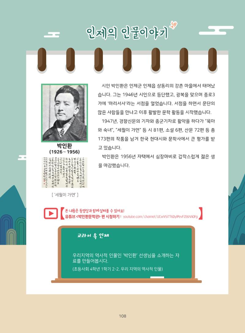 나의고장 하늘내린 인제 112페이지