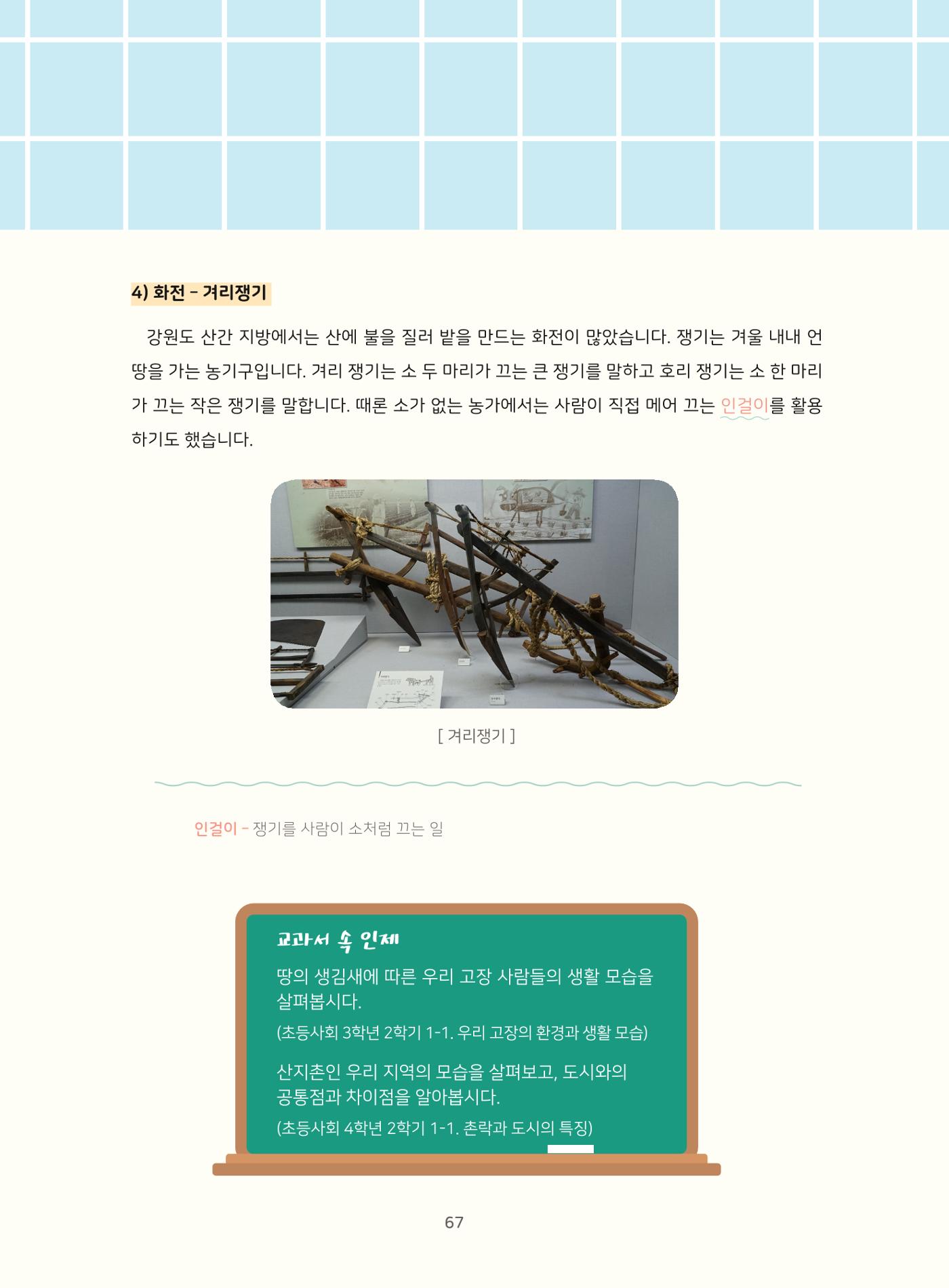 나의고장 하늘내린 인제 71페이지