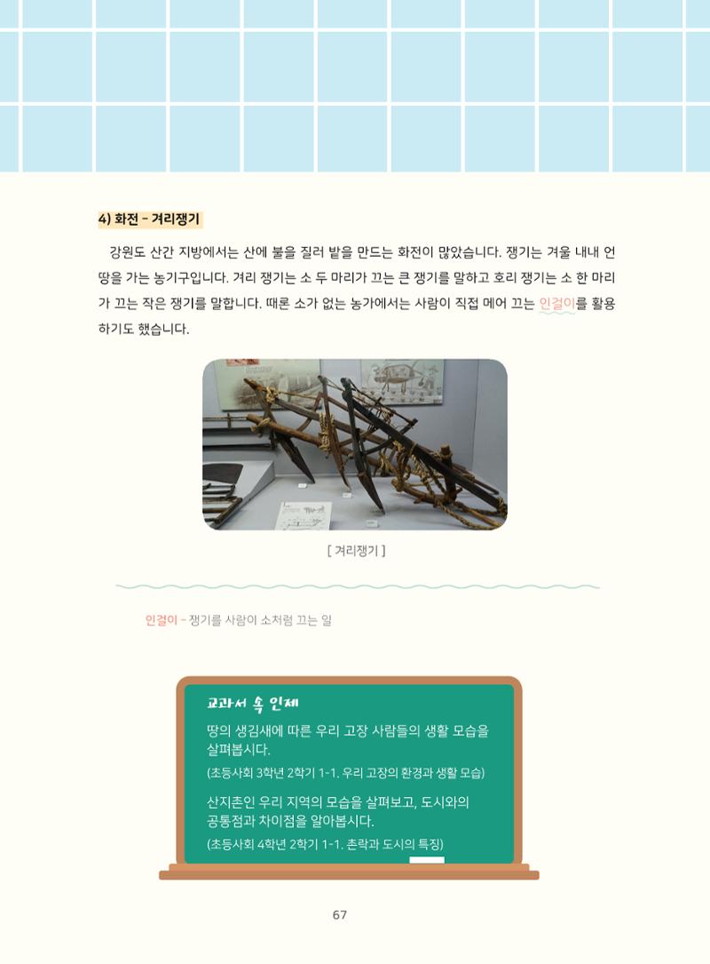 나의고장 하늘내린 인제 71페이지