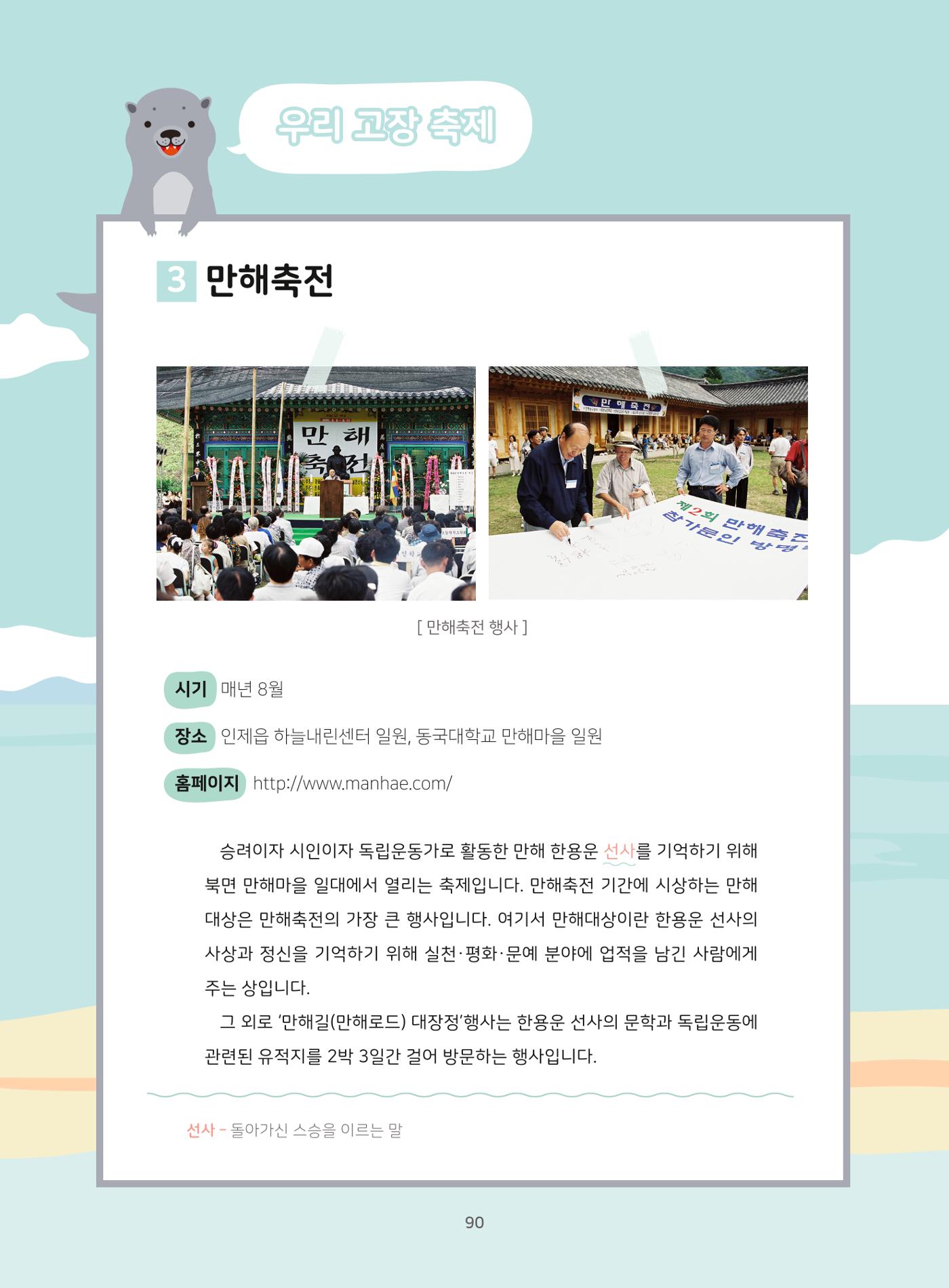 나의고장 하늘내린 인제 94페이지