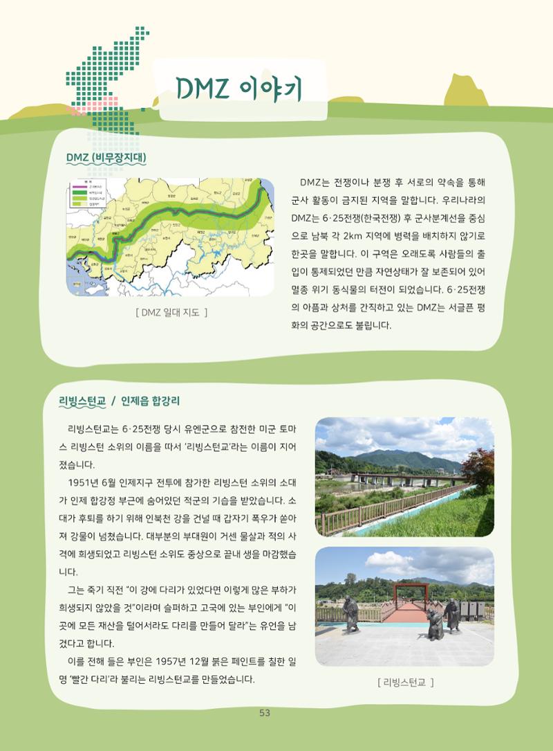 나의고장 하늘내린 인제 57페이지